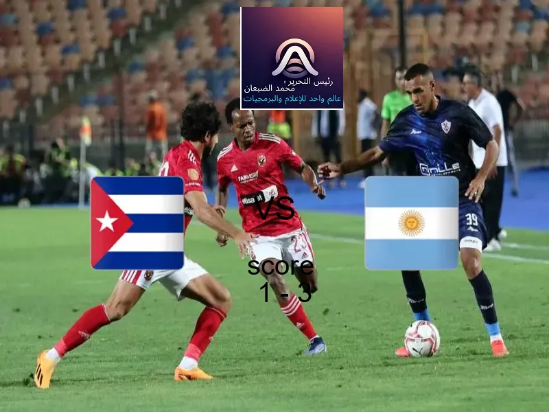  فريق الأرجنتين - شباب يهزم كوبا - شباب بنتيجة 1 - 3 في بطولة كأس العالم تحت 20 عاما.