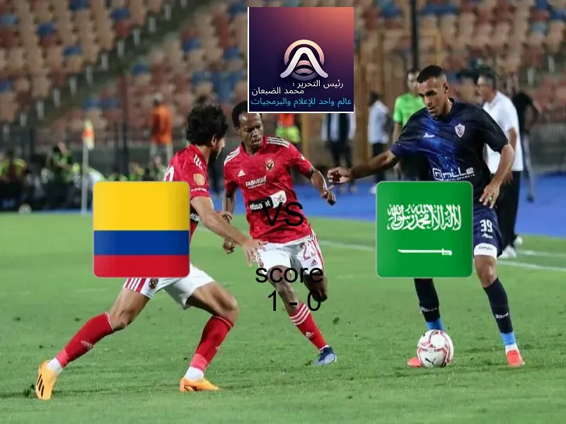 فاز فريق كولومبيا - شباب على فريق السعودية - شباب بنتيجة 1 - 0 في بطولة كأس العالم تحت 20 عاما.