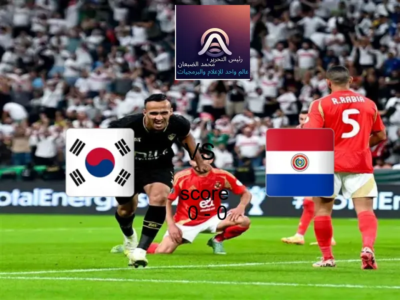 كوريا الجنوبية - شباب و باراجواي - شباب يتعادلان بنتيجة 0 - 0 في بطولة كأس العالم تحت 20 عاما.