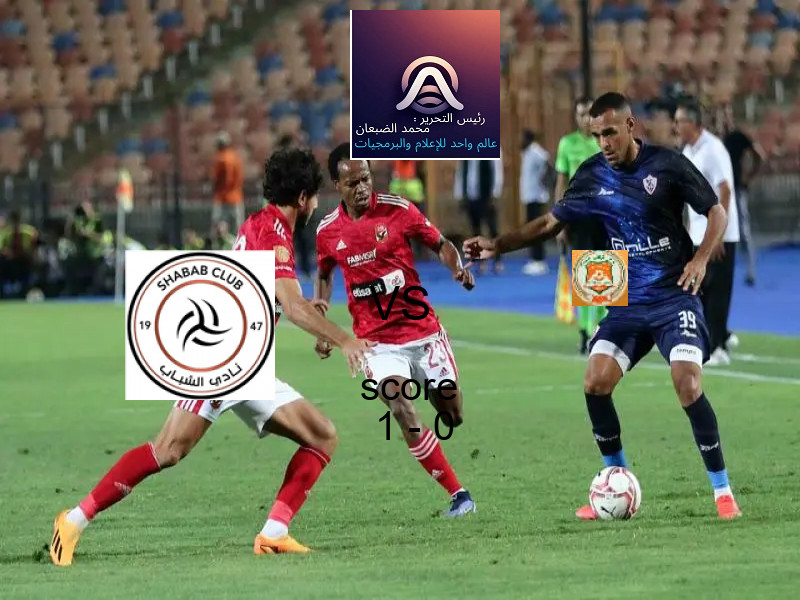 فاز فريق الشباب على فريق الزلفي بنتيجة 1 - 0 في بطولة كأس خادم الحرمين الشريفين.