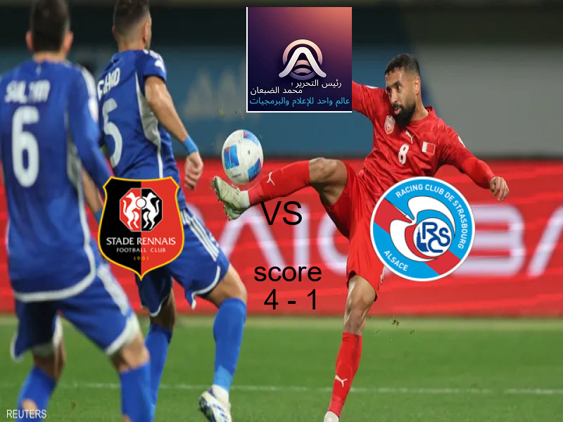 فريق رين يسحق ستراسبورج بنتيجة 4 - 1 في بطولة الدوري الفرنسي.