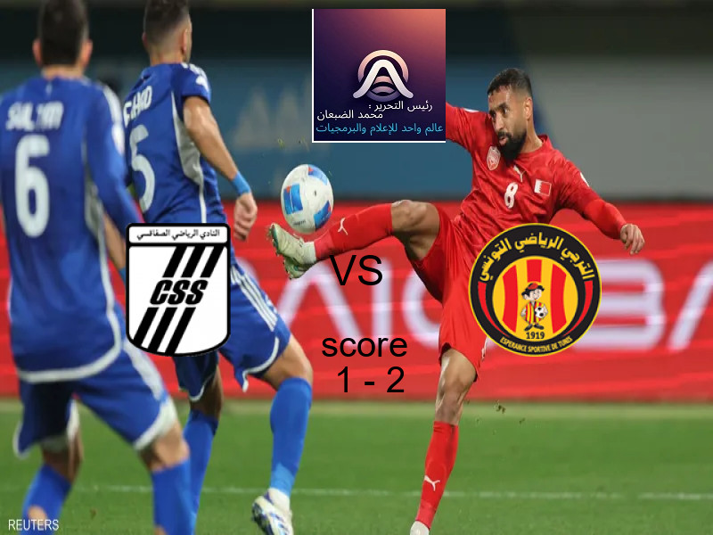  الصفاقســــي يخسر من فريق الترجى الرياضي بنتيجة 1 - 2 في بطولة الدوري التونسي.