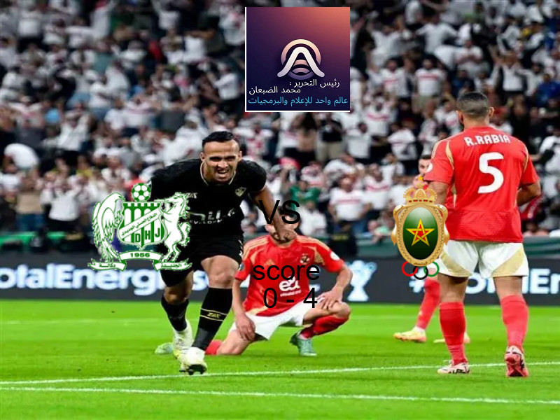  الدفاع الجديدي يخسر من فريق الجيش الملكي بنتيجة 0 - 4 في بطولة الدوري المغربي.