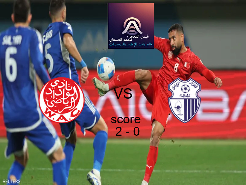 فاز فريق الوداد البيضاوي على فريق اتحاد طنجة بنتيجة 2 - 0 في بطولة الدوري المغربي.