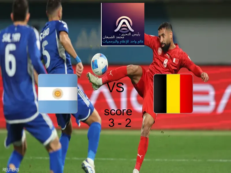 فريق الأرجنتين يسحق بلجيكا بنتيجة 3 - 2 في بطولة كأس العالم تحت 17 عاما.