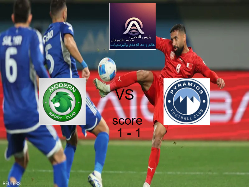 مودرن سبورت و بيراميدز يتعادلان بنتيجة 1 - 1 في بطولة الدوري المصري الممتاز - سيدات.