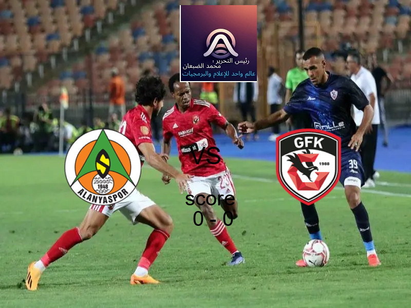 ألانيا سبور و غازي عنتاب بي.بي.كي يتعادلان بنتيجة 0 - 0 في بطولة الدوري التركي.