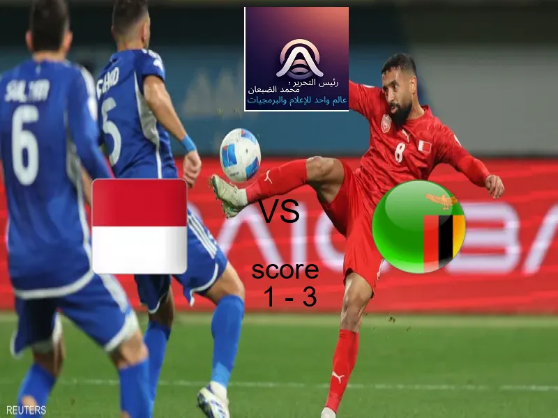  فريق زامبيا يهزم إندونيسيا بنتيجة 1 - 3 في بطولة كأس العالم تحت 17 عاما.