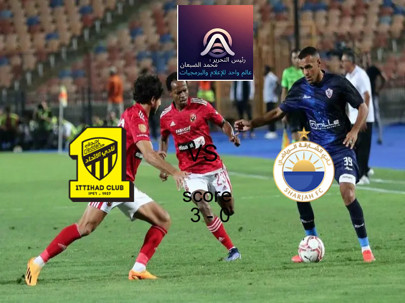 فاز فريق الاتحاد على فريق الشــارقة بنتيجة 3 - 0 في بطولة دوري أبطال آسيا للنخبة.