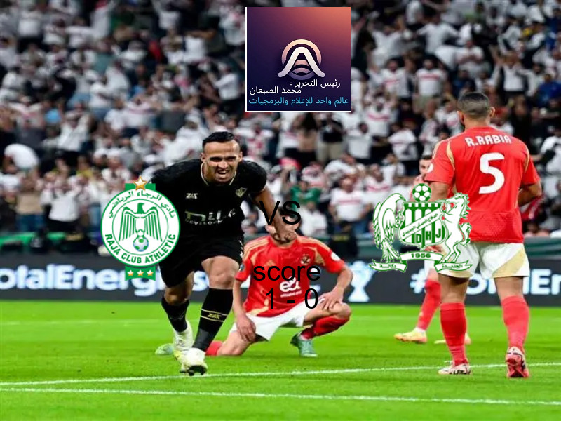 فوز فريق الرجاء البيضاوي على الدفاع الجديدي بنتيجة 1 - 0 في بطولة الدوري المغربي.