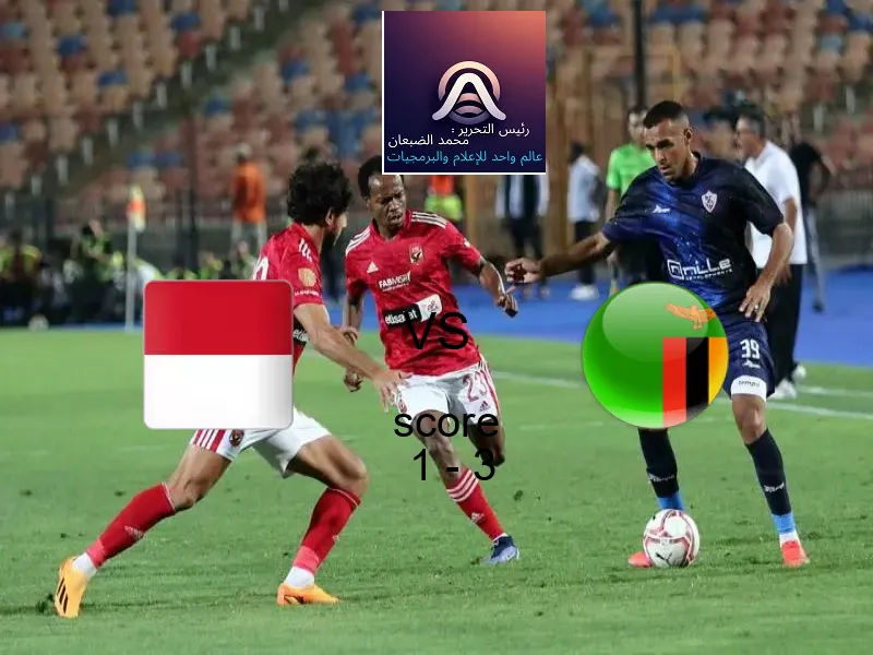  فريق زامبيا يفوز على  إندونيسيا بنتيجة 1 - 3 في بطولة كأس العالم تحت 17 عاما.