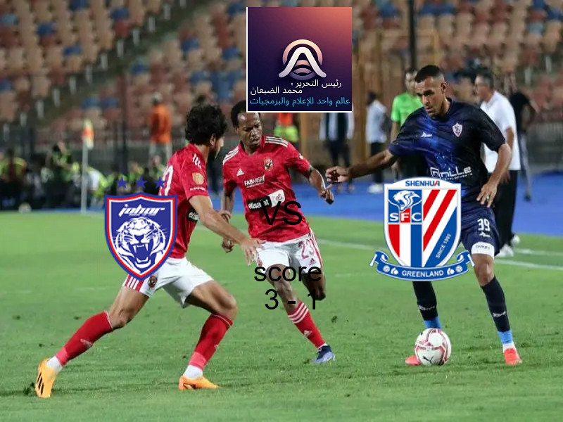 فاز فريق جوهور دارول تاكزيم على فريق شانغهاي شينهوا بنتيجة 3 - 1 في بطولة دوري أبطال آسيا للنخبة.