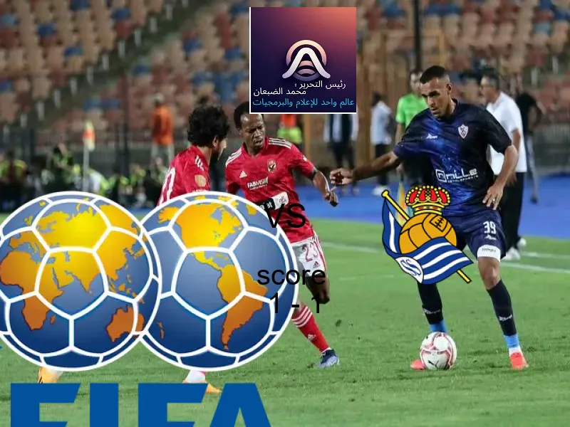 انتهت المباراة بين إلتشي و ريال سوسيداد بالتعادل بنتيجة 1 - 1 في بطولة الدوري الإسباني.