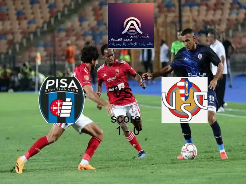 فاز فريق بيزا كالتشيو على فريق كريمونيسي بنتيجة 1 - 0 في بطولة الدوري الإيطالي.