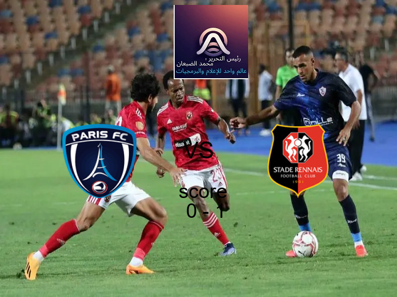  نادي باريس يخسر من فريق رين بنتيجة 0 - 1 في بطولة الدوري الفرنسي.