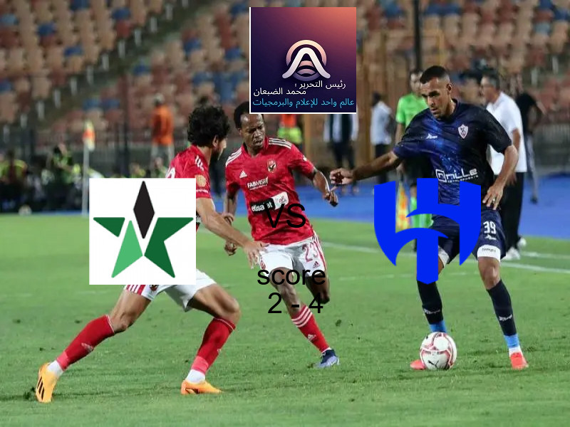  النجمة يخسر من فريق الهلال بنتيجة 2 - 4 في بطولة الدوري السعودي.