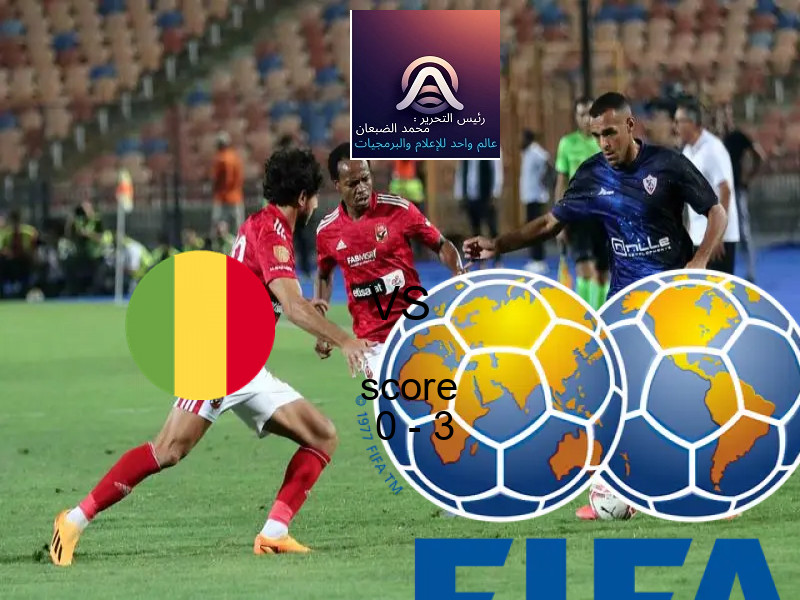  مالي يخسر من فريق النمسا بنتيجة 0 - 3 في بطولة كأس العالم تحت 17 عاما.