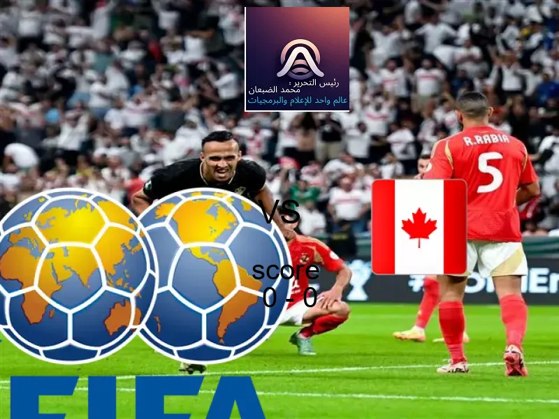 فرنسا و كندا يتعادلان بنتيجة 0 - 0 في بطولة كأس العالم تحت 17 عاما.