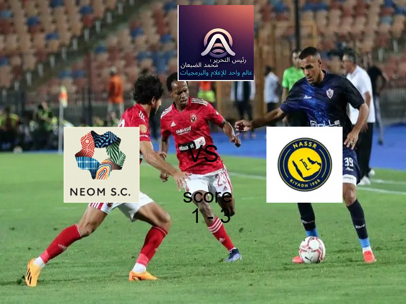  فريق النصر يفوز على  نادي نيوم بنتيجة 1 - 3 في بطولة الدوري السعودي.