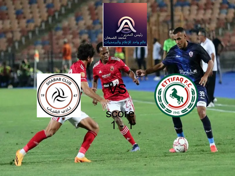 انتهت المباراة بين الشباب و الاتفـــــاق بالتعادل بنتيجة 1 - 1 في بطولة الدوري السعودي.