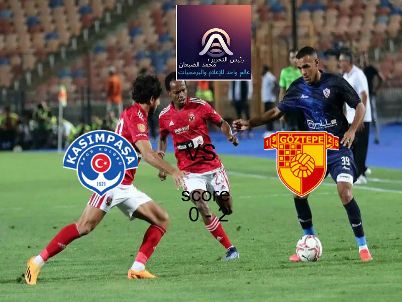  فريق جوزتيبي يفوز على  قاسم باشا بنتيجة 0 - 2 في بطولة الدوري التركي.