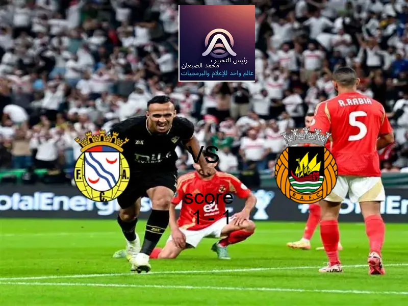 تعادل ألفيركا وفريق ريو آفي بنتيجة 1 - 1 في بطولة الدوري البرتغالي.