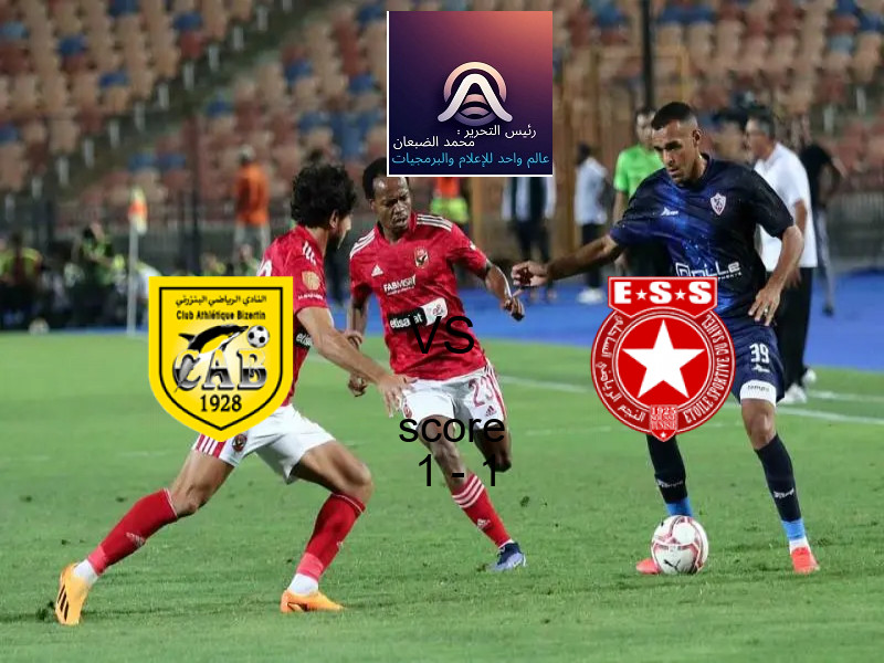 انتهت المباراة بين البنزرتي و النجم الساحلى بالتعادل بنتيجة 1 - 1 في بطولة الدوري التونسي.