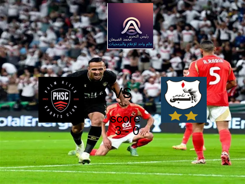 فريق بالم هيلز يسحق انبي بنتيجة 3 - 0 في بطولة الدوري المصري الممتاز - سيدات.