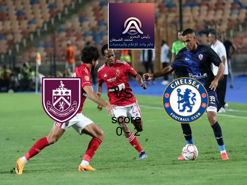  بيرنلي يخسر من فريق تشيلسي بنتيجة 0 - 2 في بطولة الدوري الإنجليزي.