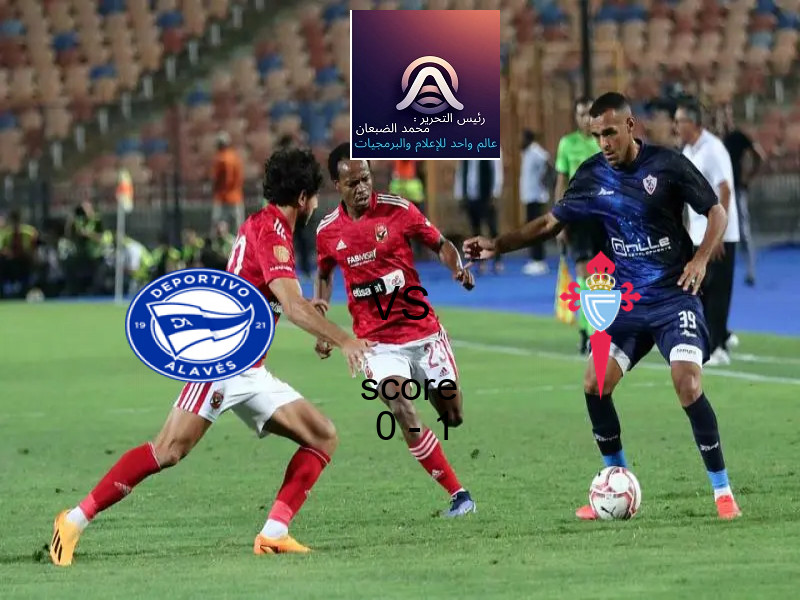  فريق سيلتا فيجو يفوز على  ألافيس بنتيجة 0 - 1 في بطولة الدوري الإسباني.