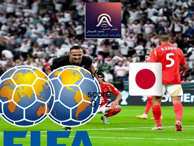  فريق اليابان - شباب يهزم تشيلي - شباب بنتيجة 0 - 2 في بطولة كأس العالم تحت 20 عاما.