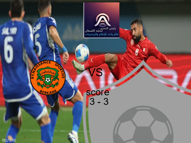 نهضة بركان و اتحاد يعقوب المنصور يتعادلان بنتيجة 3 - 3 في بطولة الدوري المغربي.
