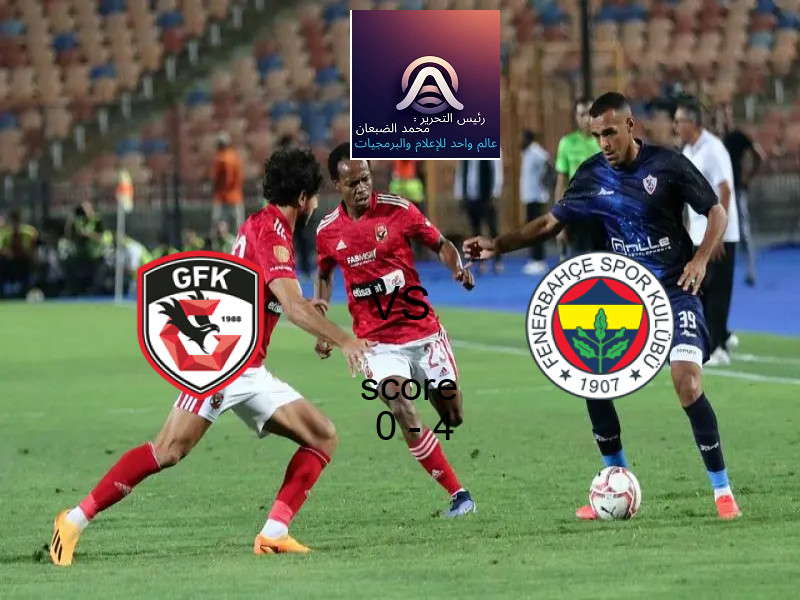  فريق فنربخشة يهزم غازي عنتاب بي.بي.كي بنتيجة 0 - 4 في بطولة الدوري التركي.