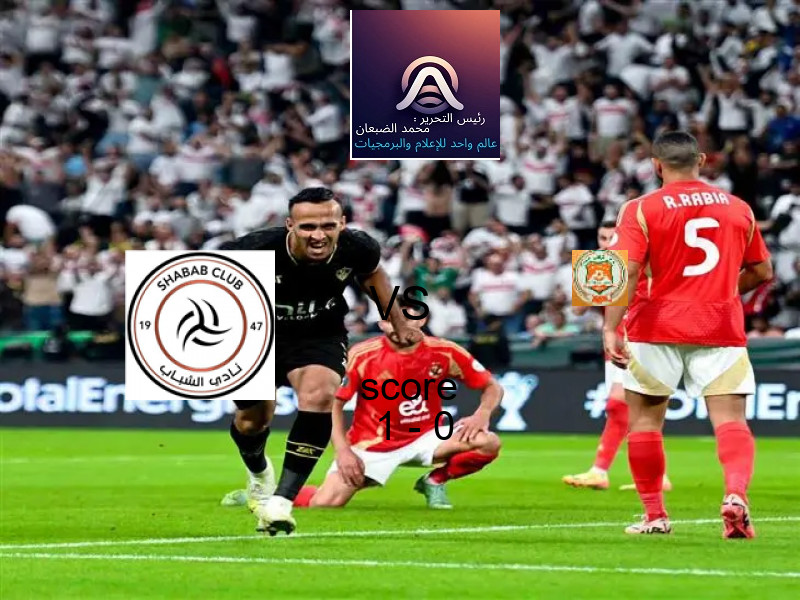 فوز فريق الشباب على الزلفي بنتيجة 1 - 0 في بطولة كأس خادم الحرمين الشريفين.