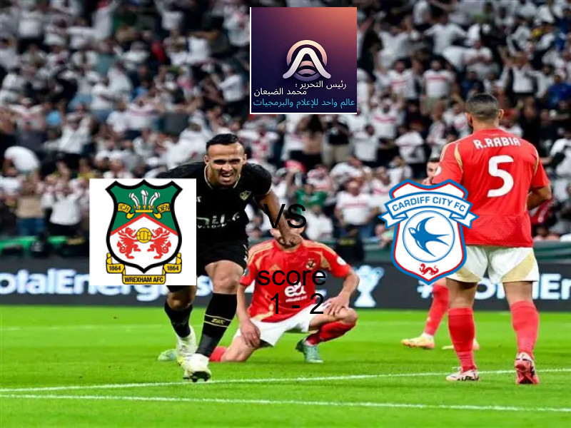  فريق كارديف سيتي يهزم ريكسهام بنتيجة 1 - 2 في بطولة كأس كاراباو.