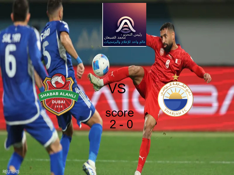 فوز فريق شباب الأهلي على الشــارقة بنتيجة 2 - 0 في بطولة الدوري الإماراتي.