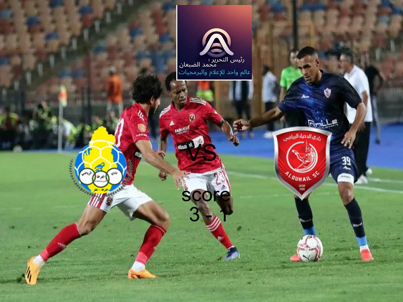 فوز فريق الغرافة على الدحيل بنتيجة 3 - 1 في بطولة دوري نجوم قطر.