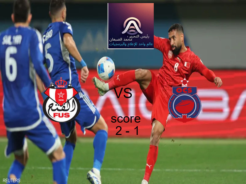 فريق الفتح الرباطي يسحق أولمبيك آسفي بنتيجة 2 - 1 في بطولة الدوري المغربي.