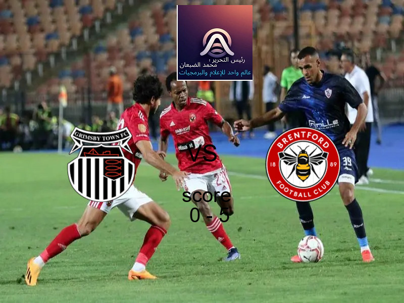 فريق برينتفورد يهزم جريمسبي تاون بنتيجة 0 - 5 في بطولة كأس كاراباو.