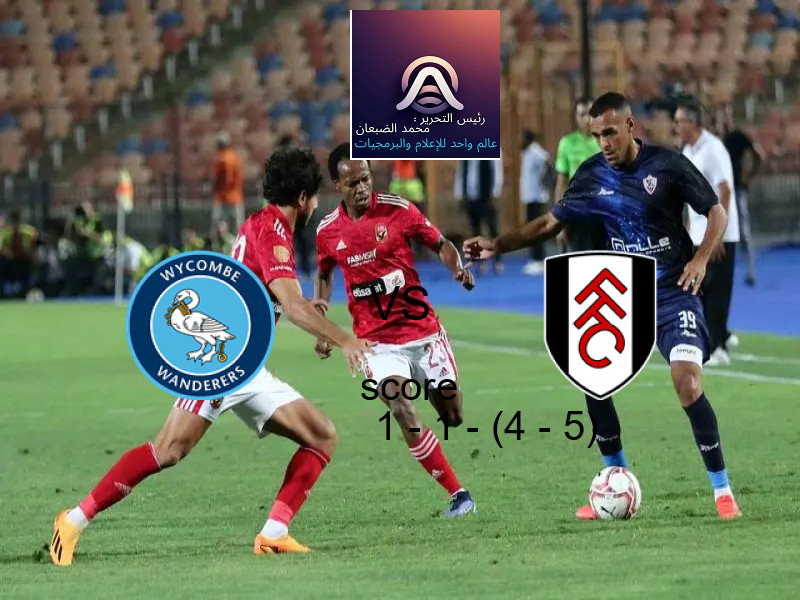 تعادل ويكمب واندرز وفريق فولهام بنتيجة 1 - 1 - (4 - 5) في بطولة كأس كاراباو.