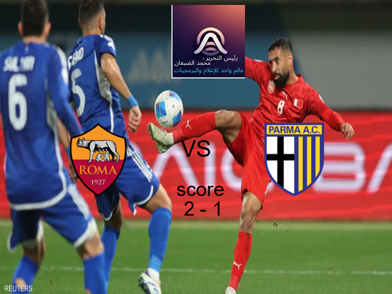 فاز فريق روما على فريق بارما بنتيجة 2 - 1 في بطولة الدوري الإيطالي.