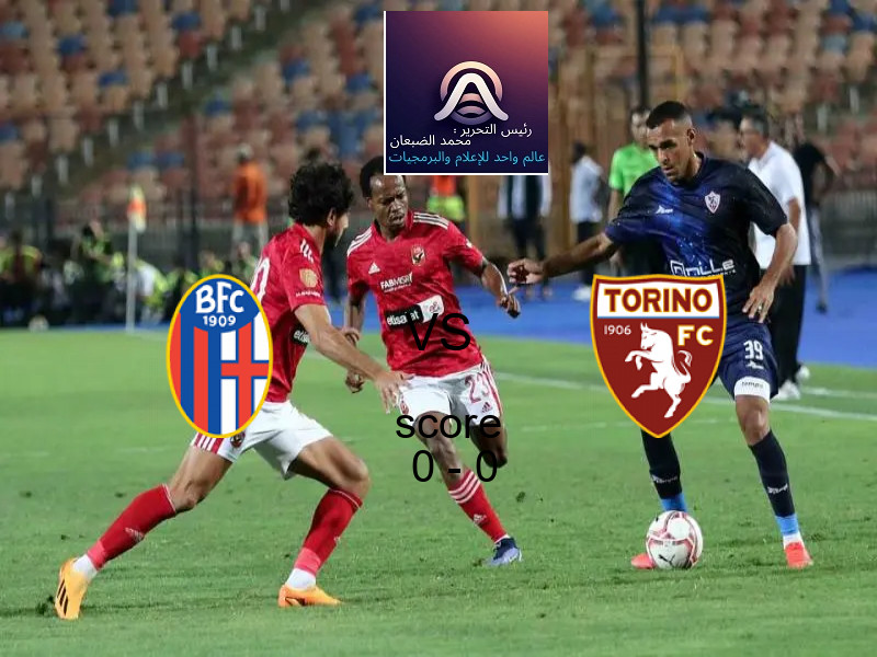 انتهت المباراة بين بولونيا و تورينو بالتعادل بنتيجة 0 - 0 في بطولة الدوري الإيطالي.