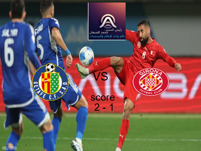 فريق خيتافي يسحق جيرونا بنتيجة 2 - 1 في بطولة الدوري الإسباني.