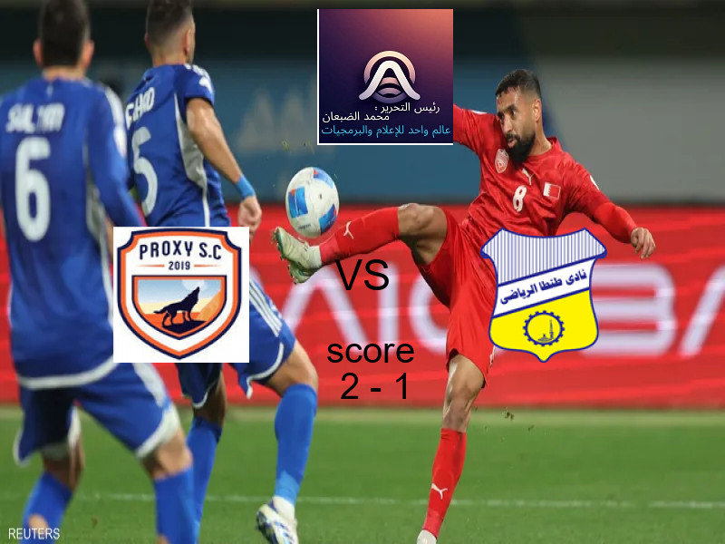 فاز فريق بروكسي على فريق طنطا‏ بنتيجة 2 - 1 في بطولة دوري القسم الثاني-أ.