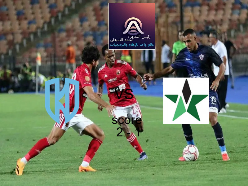 فاز فريق الأخدود على فريق النجمة بنتيجة 2 - 1 في بطولة الدوري السعودي.