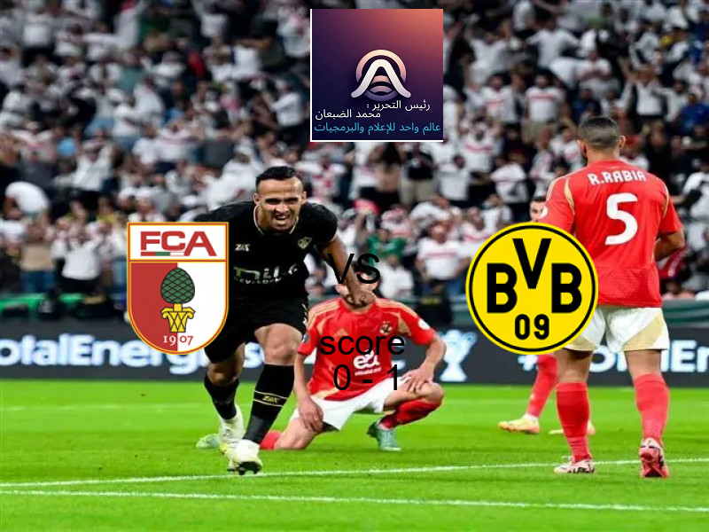  أوجسبورج يخسر من فريق بروسيا دورتموند بنتيجة 0 - 1 في بطولة الدوري الألماني.