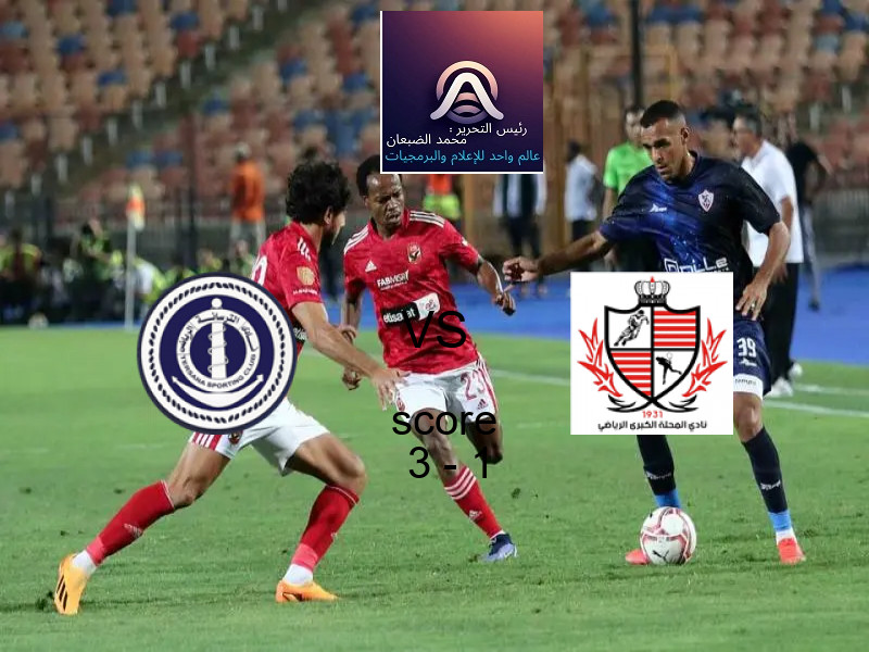 فريق الترسانة يسحق بلدية المحلة بنتيجة 3 - 1 في بطولة دوري القسم الثاني-أ.