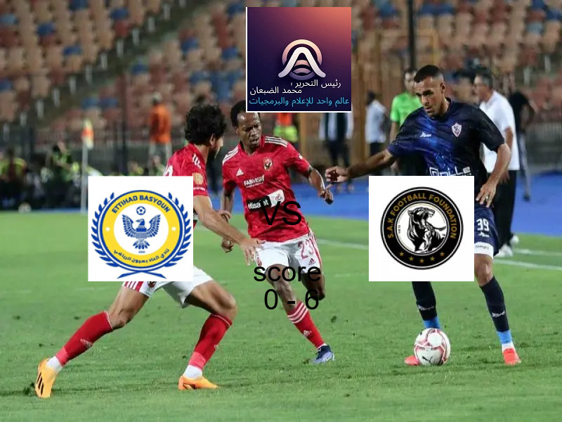  فريق إس أي كا إف سـي الرياضي يفوز على  اتحاد بسيون بنتيجة 0 - 6 في بطولة الدوري المصري الممتاز - سيدات.