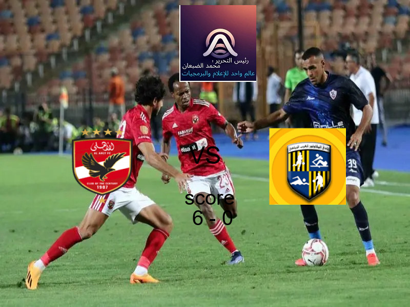 فريق الأهلي يسحق المقاولون العرب بنتيجة 6 - 0 في بطولة الدوري المصري الممتاز - سيدات.