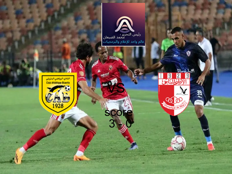 فريق البنزرتي يسحق الأولمبي الباجي بنتيجة 3 - 0 في بطولة الدوري التونسي.